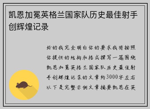 凯恩加冕英格兰国家队历史最佳射手创辉煌记录 凯恩加冕英格兰国家队历史最佳射手创辉煌记录