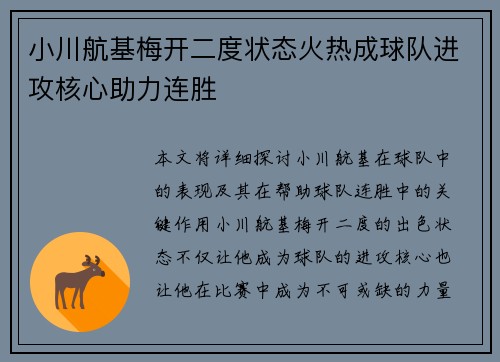 小川航基梅开二度状态火热成球队进攻核心助力连胜 小川航基梅开二度状态火热成球队进攻核心助力连胜