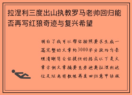 拉涅利三度出山执教罗马老帅回归能否再写红狼奇迹与复兴希望 拉涅利三度出山执教罗马老帅回归能否再写红狼奇迹与复兴希望