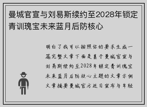 曼城官宣与刘易斯续约至2028年锁定青训瑰宝未来蓝月后防核心 曼城官宣与刘易斯续约至2028年锁定青训瑰宝未来蓝月后防核心