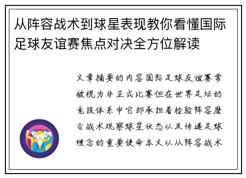 从阵容战术到球星表现教你看懂国际足球友谊赛焦点对决全方位解读 从阵容战术到球星表现教你看懂国际足球友谊赛焦点对决全方位解读