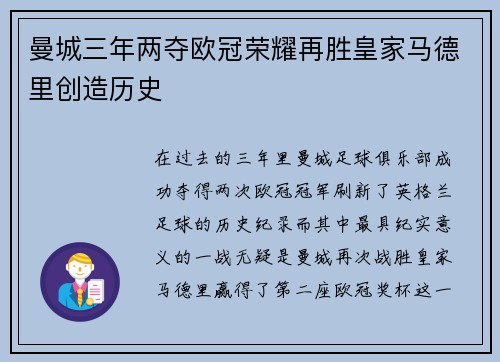 曼城三年两夺欧冠荣耀再胜皇家马德里创造历史
