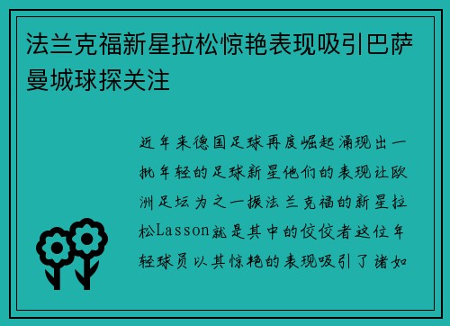 法兰克福新星拉松惊艳表现吸引巴萨曼城球探关注 法兰克福新星拉松惊艳表现吸引巴萨曼城球探关注