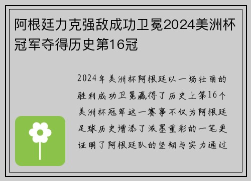 阿根廷力克强敌成功卫冕2024美洲杯冠军夺得历史第16冠 阿根廷力克强敌成功卫冕2024美洲杯冠军夺得历史第16冠
