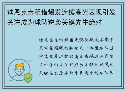 迪恩克吉租借爆发连续高光表现引发关注成为球队逆袭关键先生绝对 迪恩克吉租借爆发连续高光表现引发关注成为球队逆袭关键先生绝对