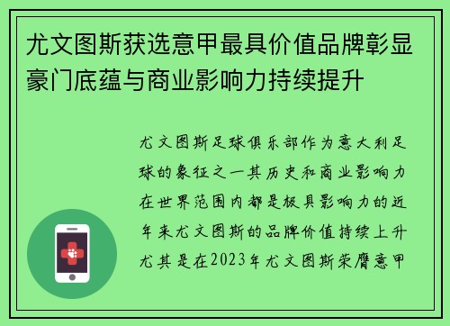尤文图斯获选意甲最具价值品牌彰显豪门底蕴与商业影响力持续提升 尤文图斯获选意甲最具价值品牌彰显豪门底蕴与商业影响力持续提升